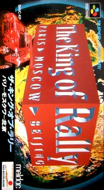 King of Rally, The (Japan) box cover front